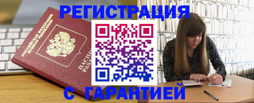 прописка в квартире в Прохладном