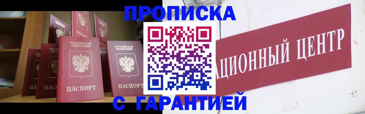 временная регистрация недорого в Прохладном