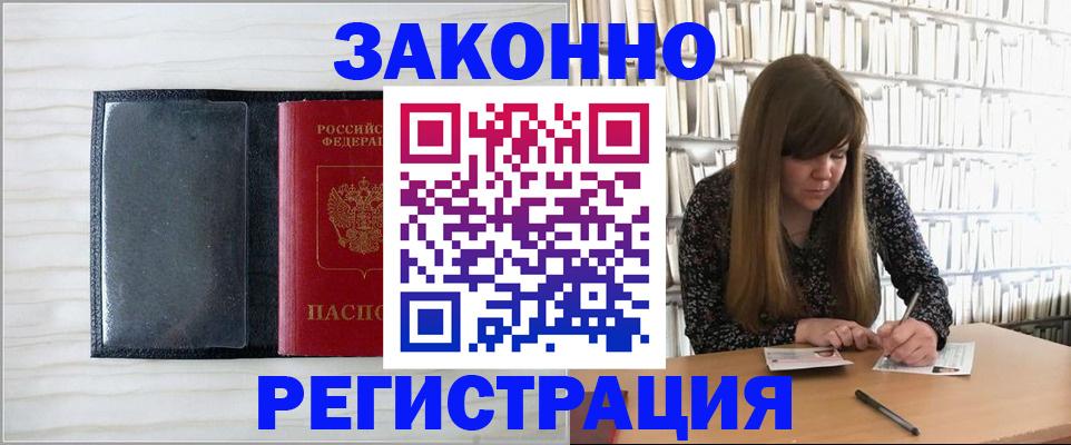 прописка в квартире в Прохладном